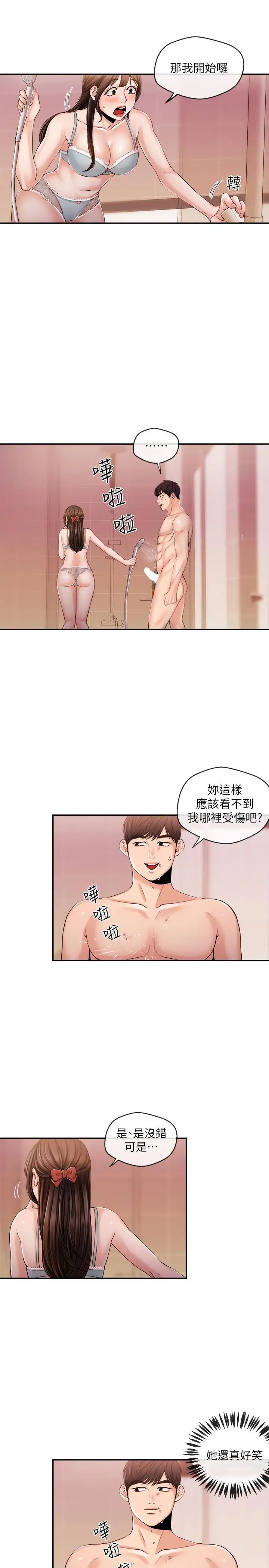 新聞主播第26話-惹火的身材