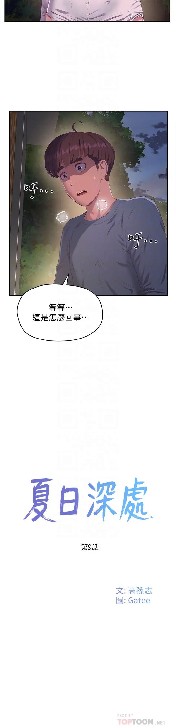 夏日深处第9话-我们休息一下再走吧