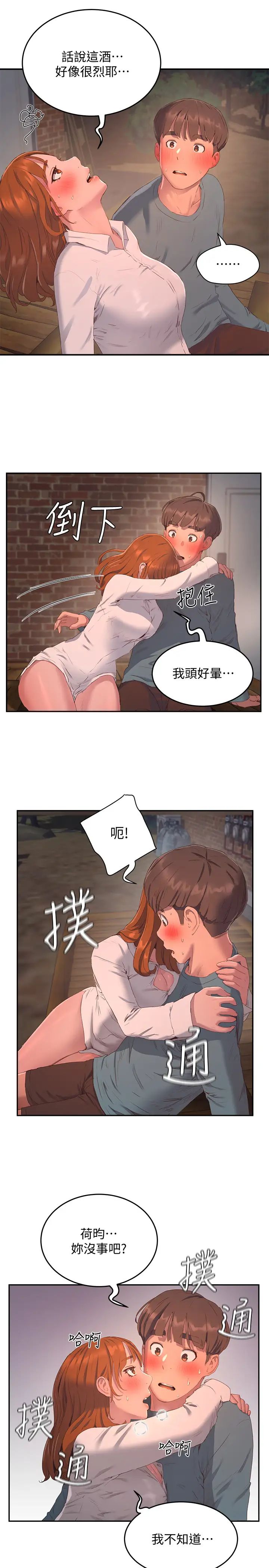 夏日深处第9话-我们休息一下再走吧