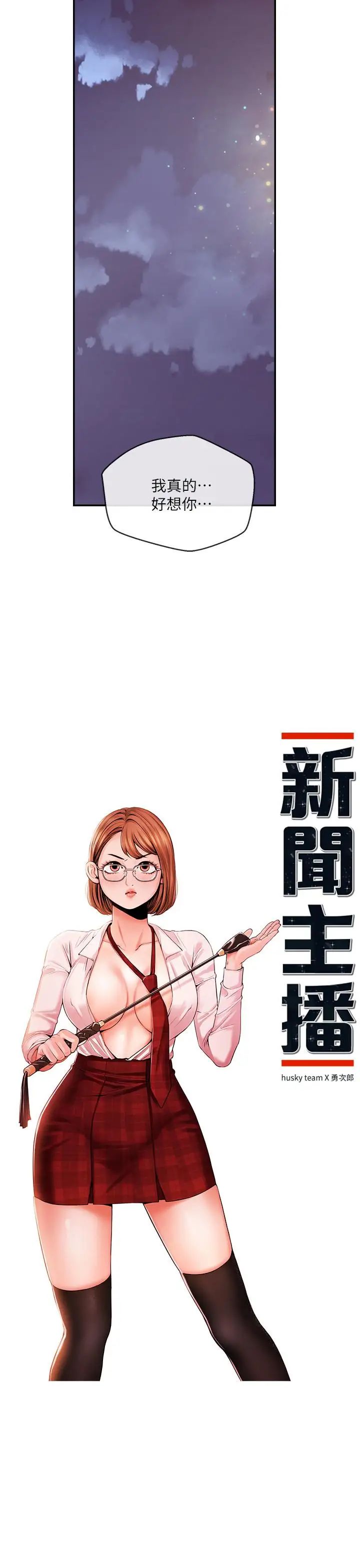 新聞主播第28話-我好想你，學長