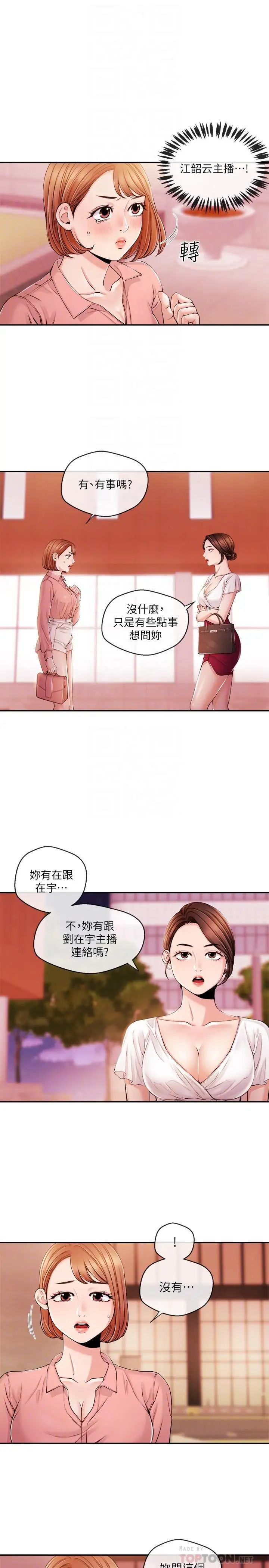 新聞主播第28話-我好想你，學長