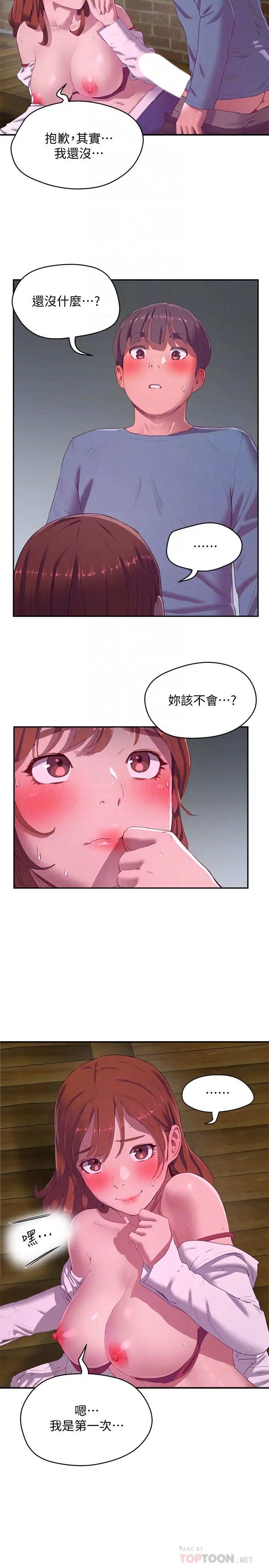 夏日深處第11話-其實…你是我的第一次…