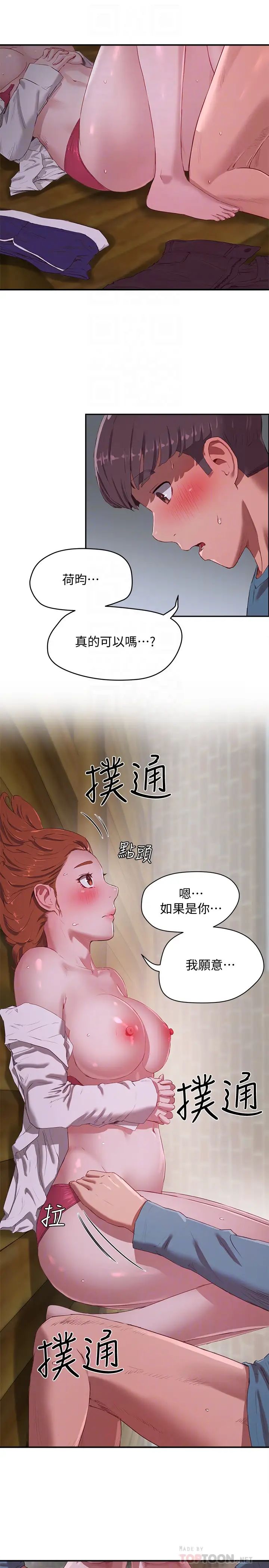 夏日深处第11话-其实…你是我的第一次…