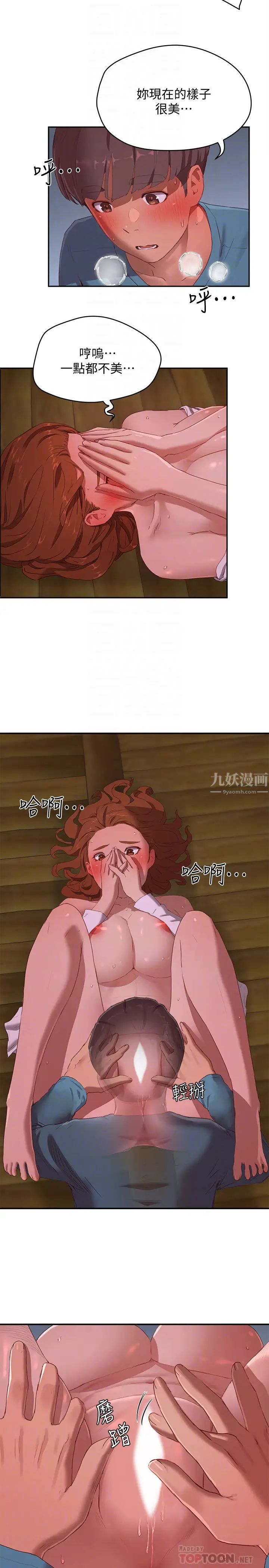 夏日深處第11話-其實…你是我的第一次…