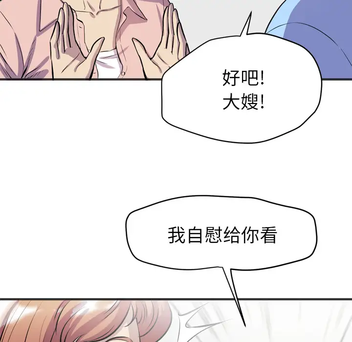 拜托了人妻第19话