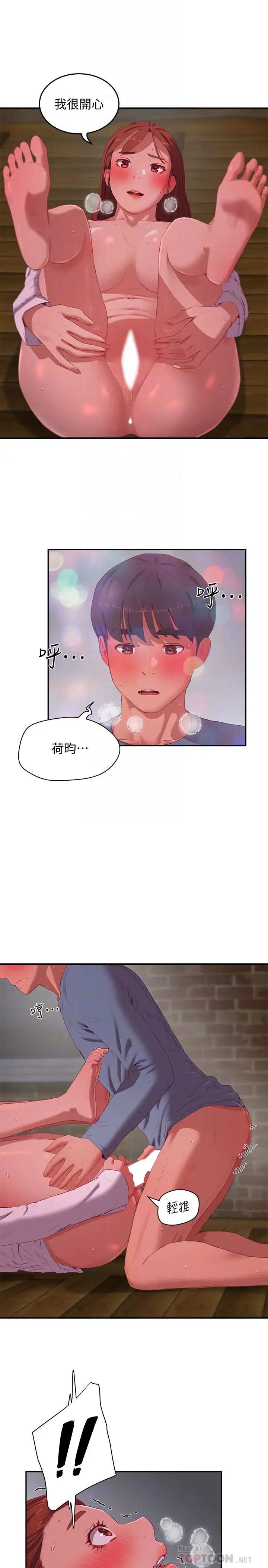 夏日深处第11话-其实…你是我的第一次…