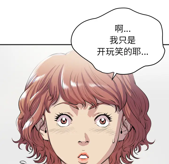 拜托了人妻第19话