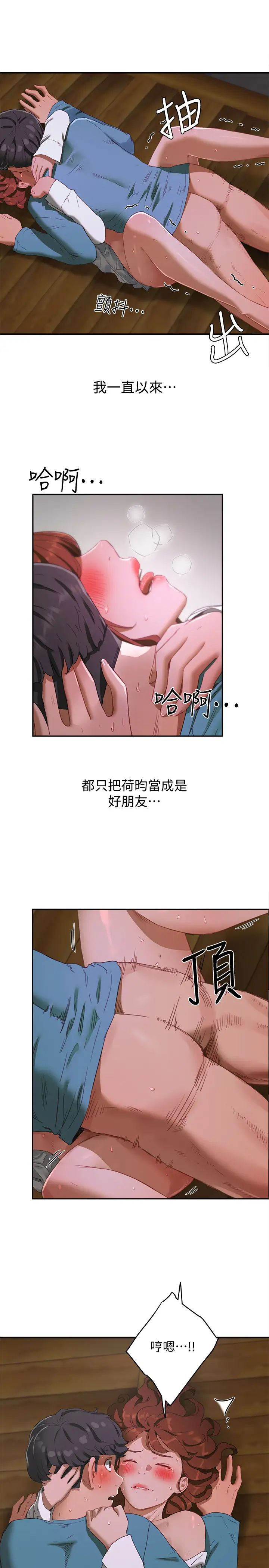 夏日深处第12话-献出一切的荷昀