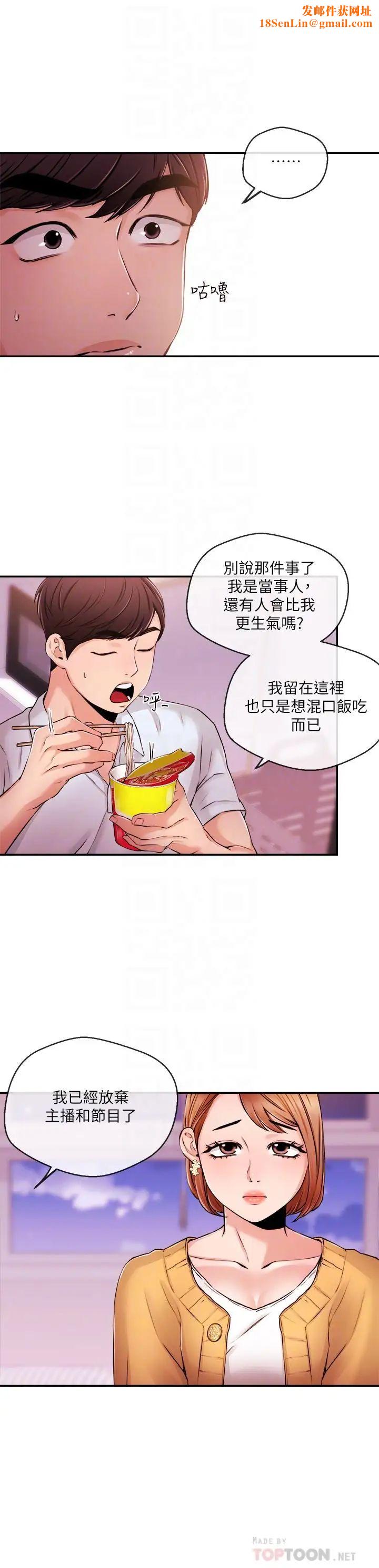 新闻主播第31话-我想当学长的女人