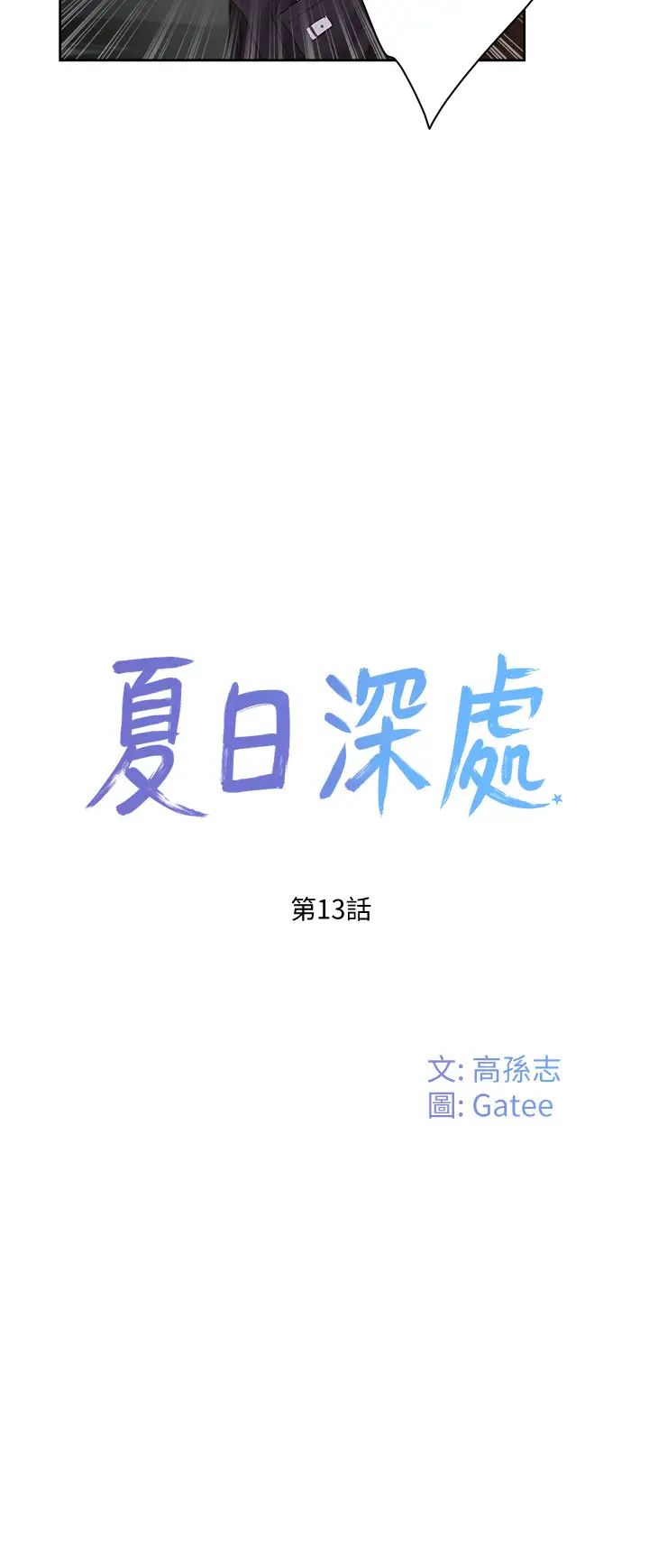 夏日深处第13话-你们…做了?