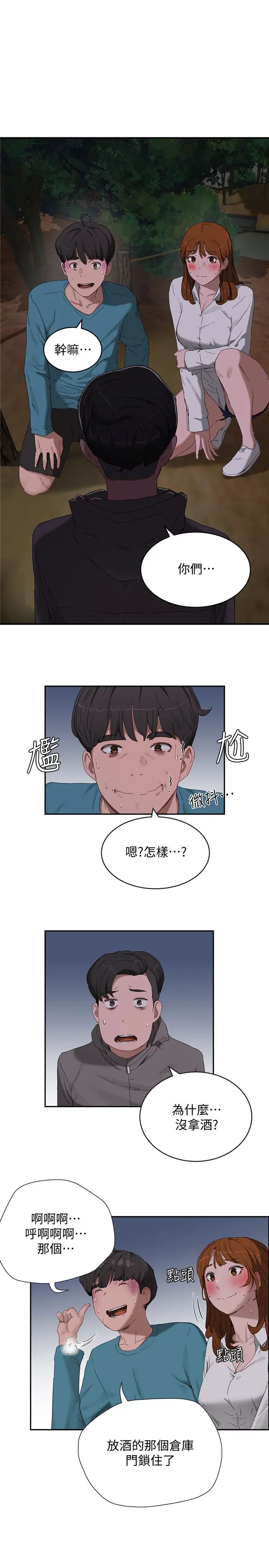 夏日深处第13话-你们…做了?