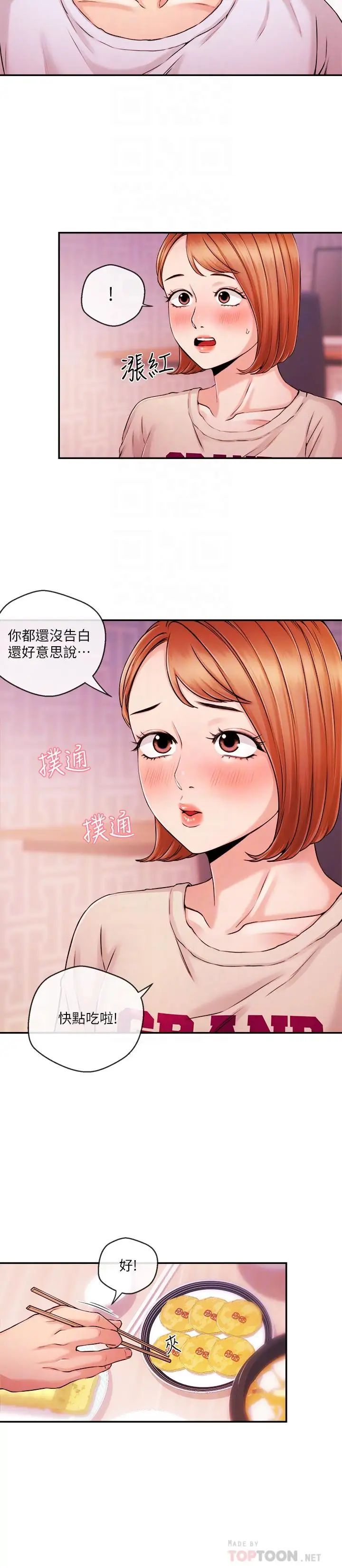 新聞主播第33話-夏太民的魔掌