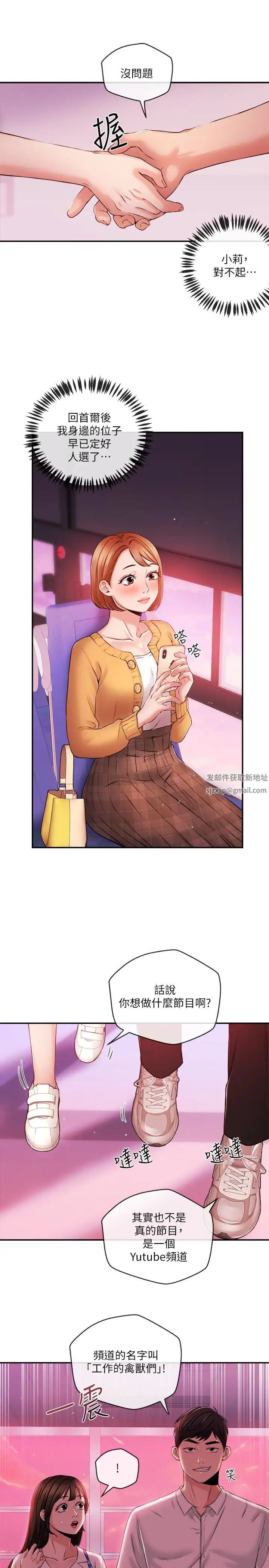 新聞主播第33話-夏太民的魔掌