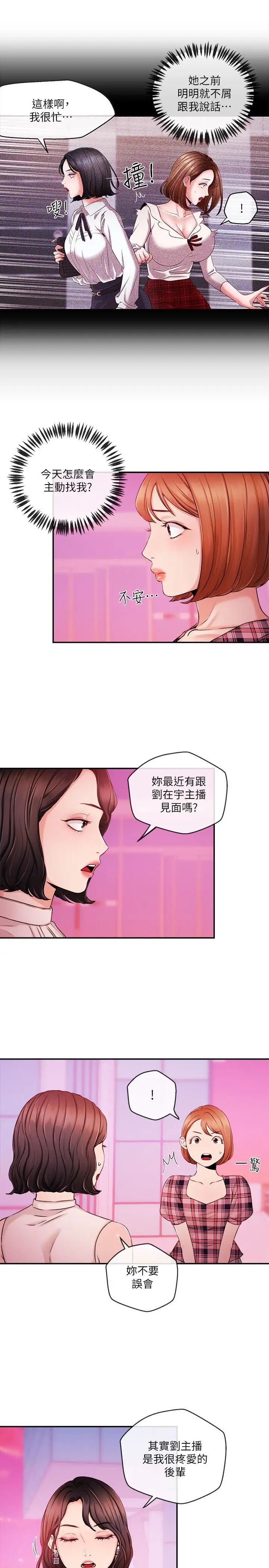 新闻主播第33话-夏太民的魔掌