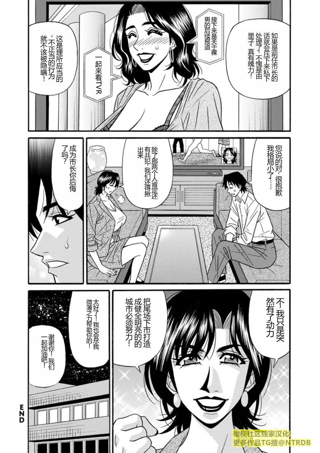 [尾崎晶]人妻市長的淫靡性交改革[橄欖社漢化][尾崎晶]人妻市長的淫靡性交改革[橄欖社漢化]