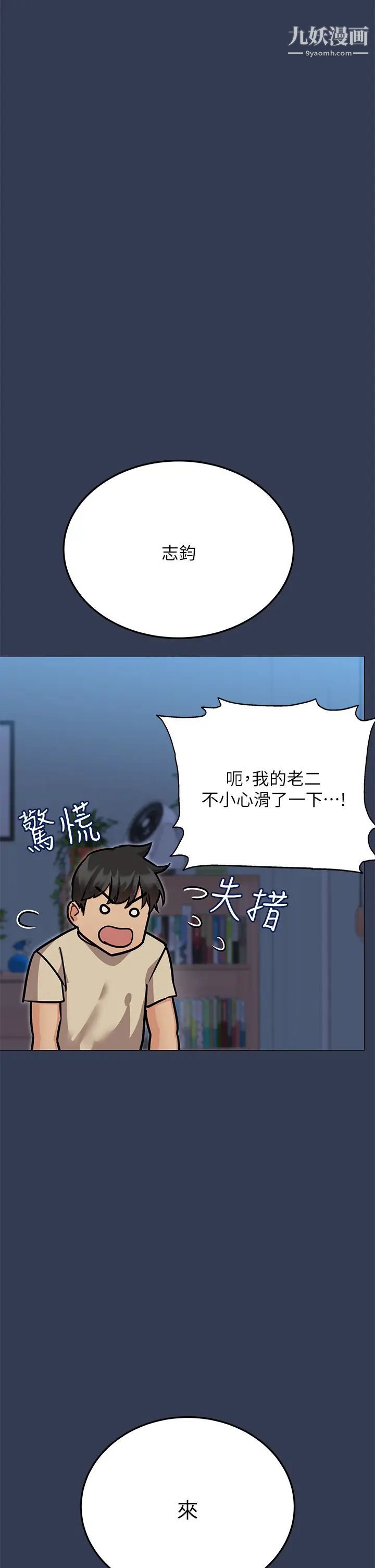 《要对妈妈保密唷!》第46话-等待已久的一炮!!!
