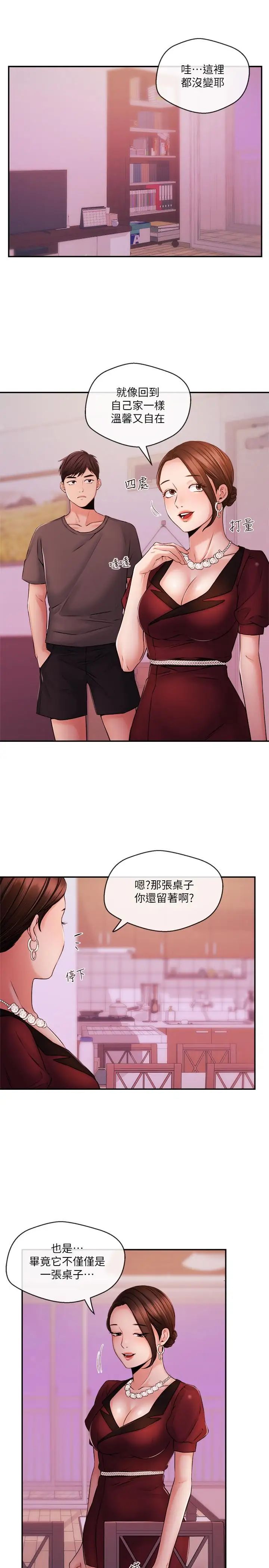 新闻主播第37话-迟来的后悔与眼泪