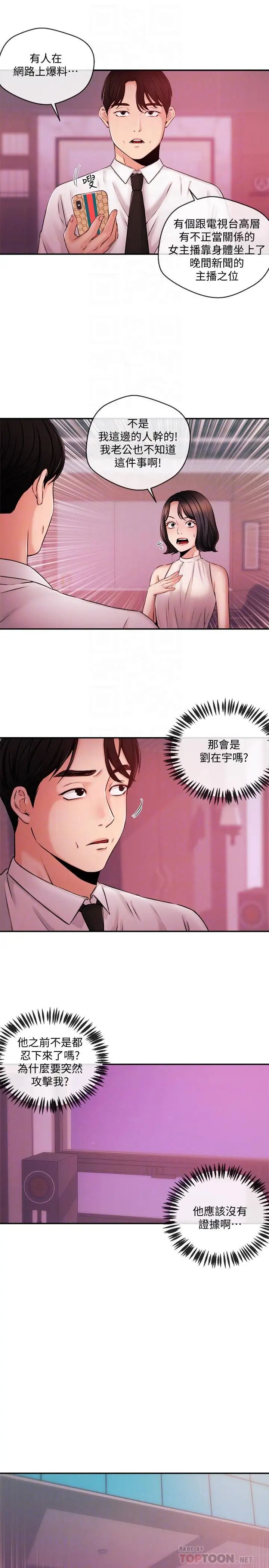 新聞主播第39話-爆料