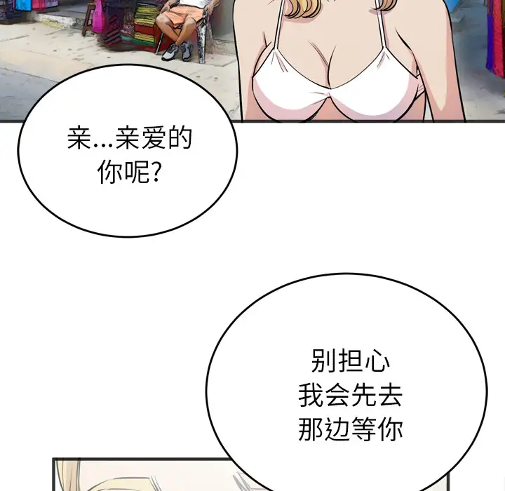 拜托了人妻第22话