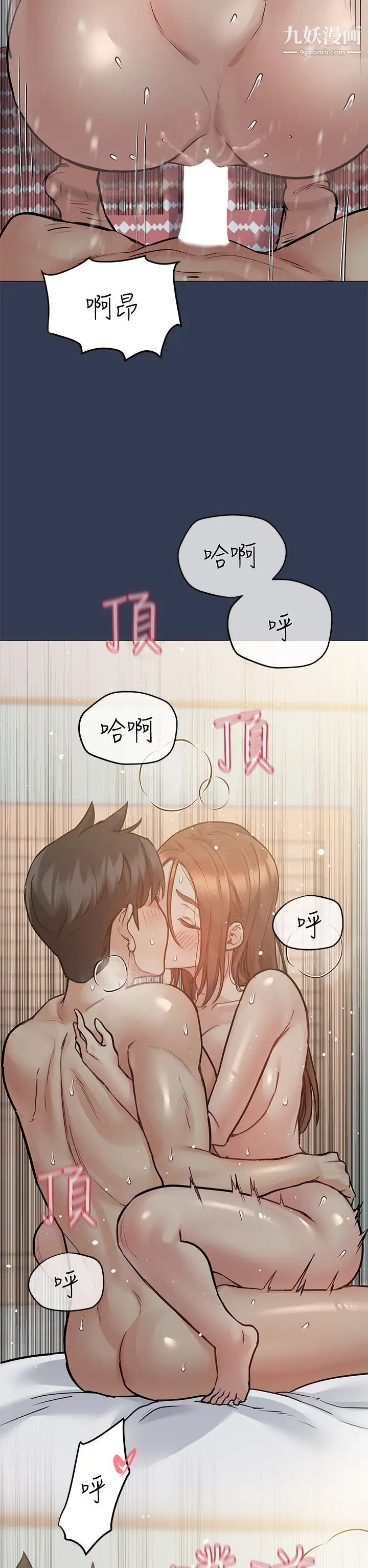 《要对妈妈保密唷!》第49话-抚慰阿姨的寂寞