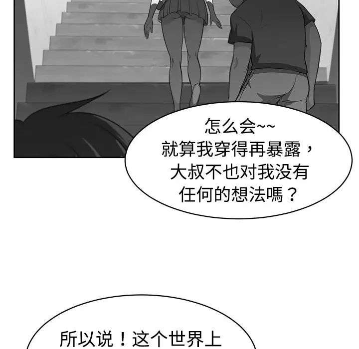 大叔第2话