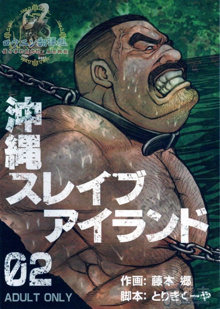 [BIGGYM[藤本郷、とりきくーや]]冲縄スレイブアイランド[BIGGYM[藤本郷、とりきくーや]]冲縄スレイブアイランド