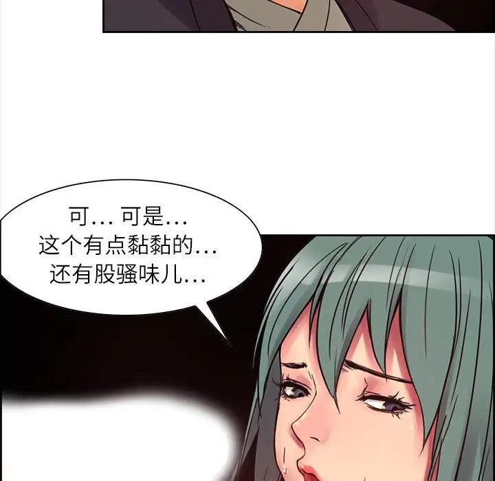 Erostica~征服美女记第2话