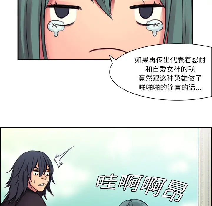 Erostica~征服美女记第2话