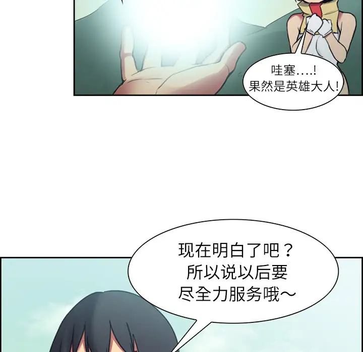 Erostica~征服美女记第7话