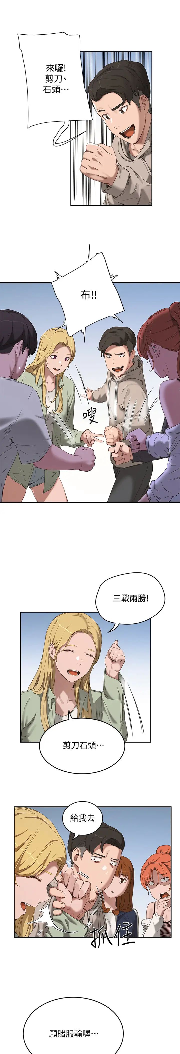 夏日深處第14話-每個角落都要塗到喔
