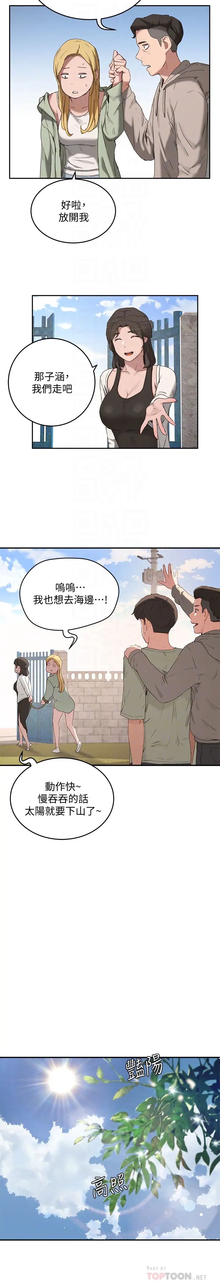 夏日深处第14话-每个角落都要涂到喔