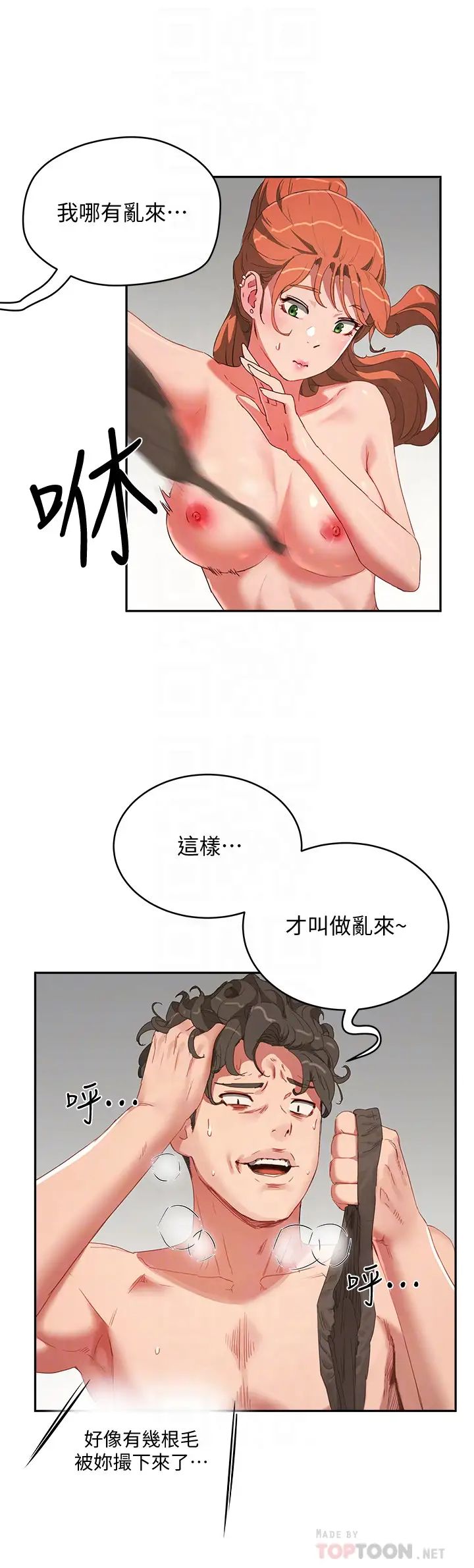 夏日深處第14話-每個角落都要塗到喔
