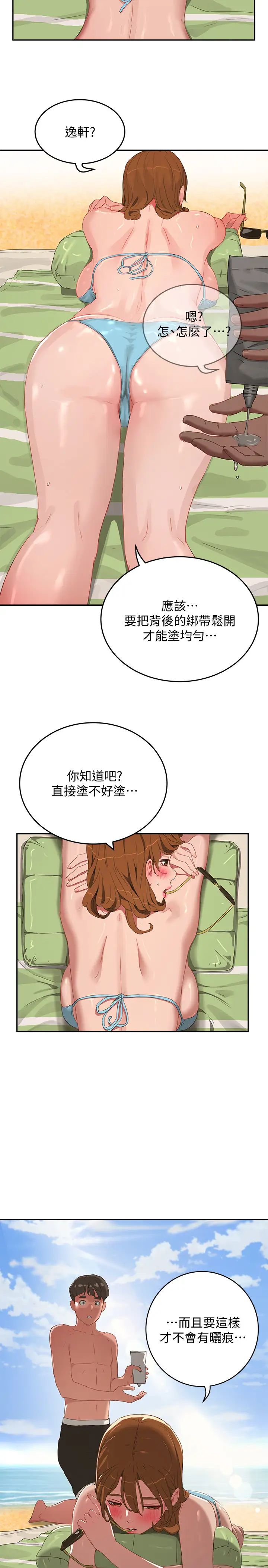 夏日深处第14话-每个角落都要涂到喔