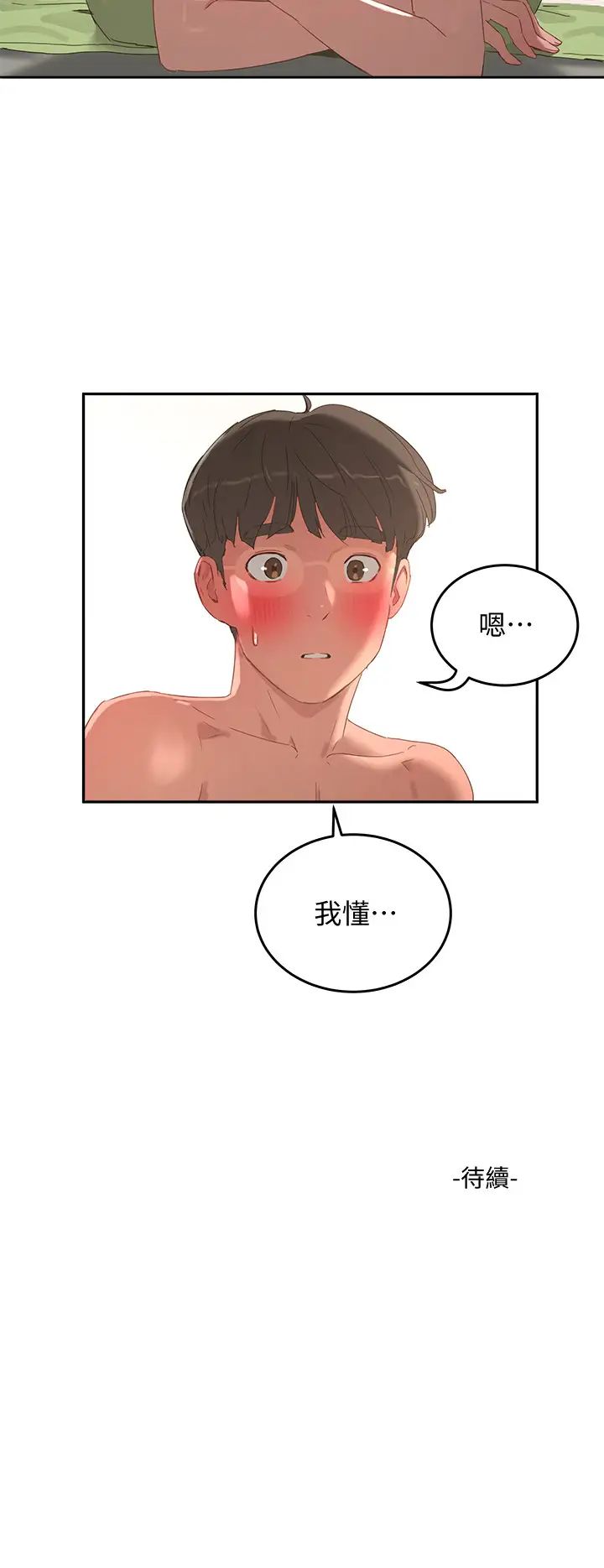 夏日深处第14话-每个角落都要涂到喔
