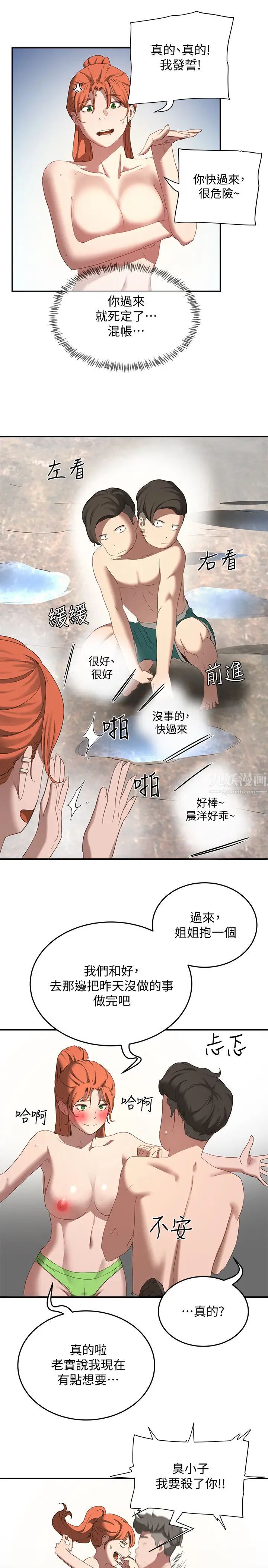 夏日深处第15话-阿姨，不好意思…