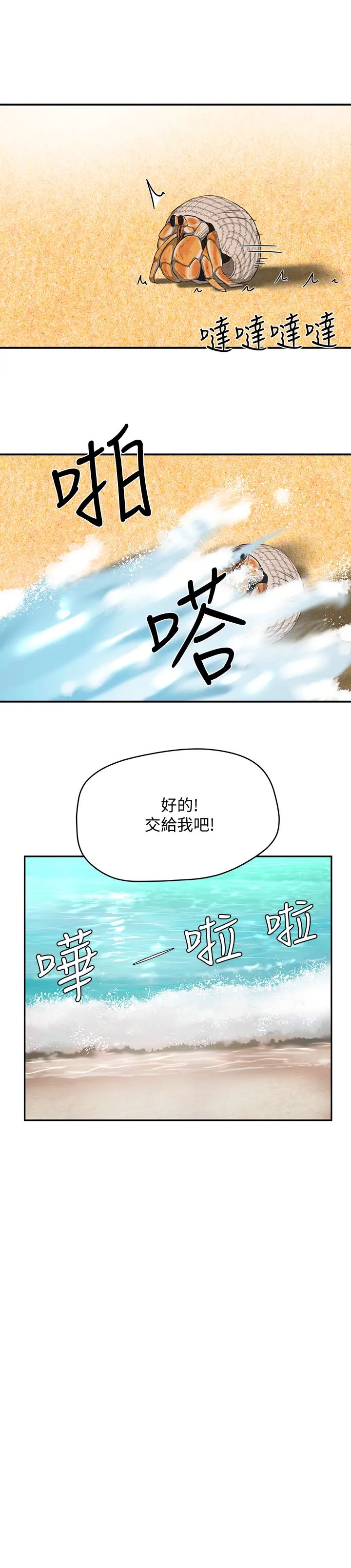 夏日深处第15话-阿姨，不好意思…