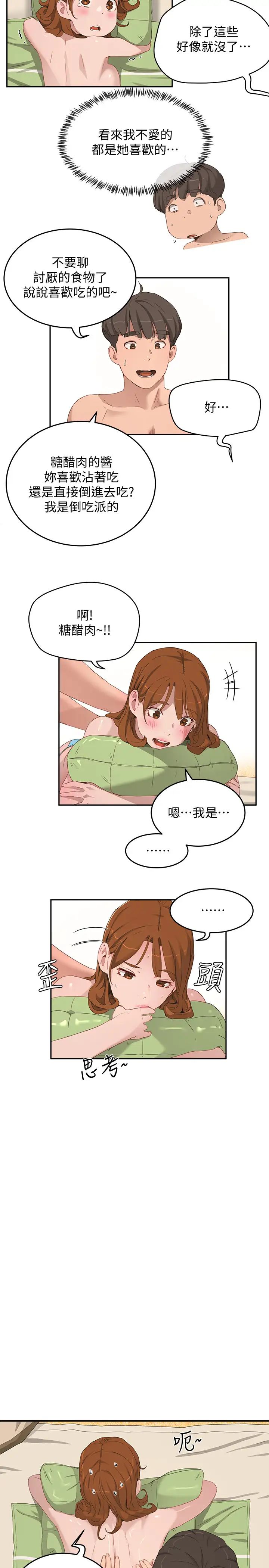 夏日深处第16话-按捺不住的小头