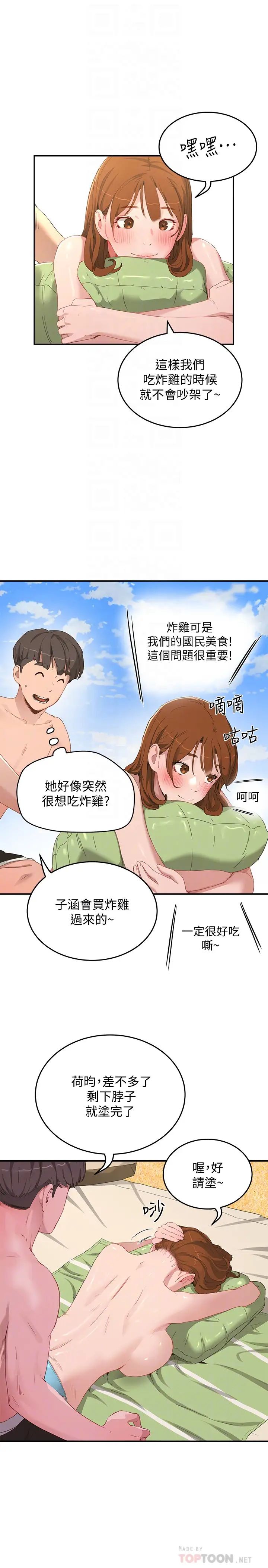 夏日深处第16话-按捺不住的小头