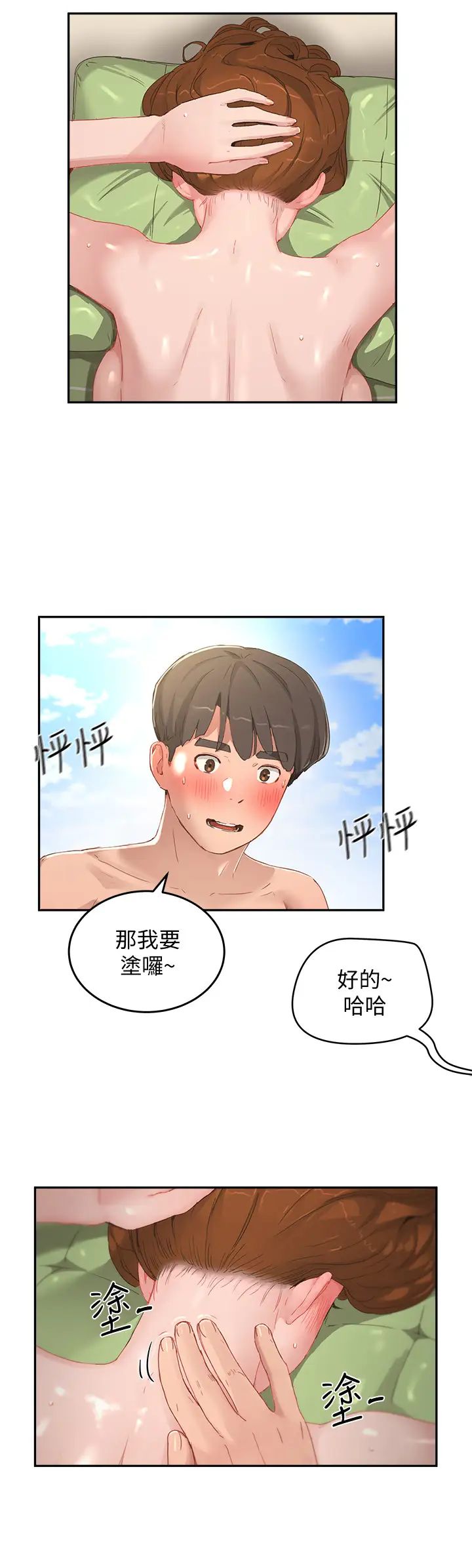 夏日深处第16话-按捺不住的小头