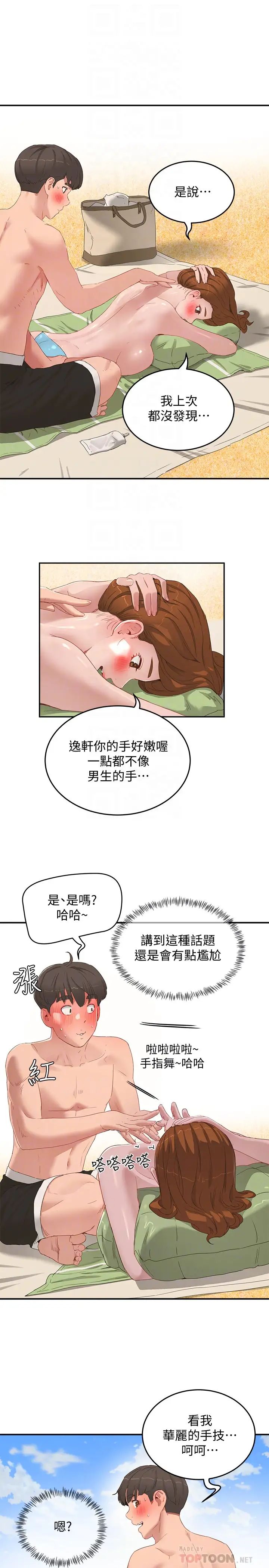 夏日深处第16话-按捺不住的小头
