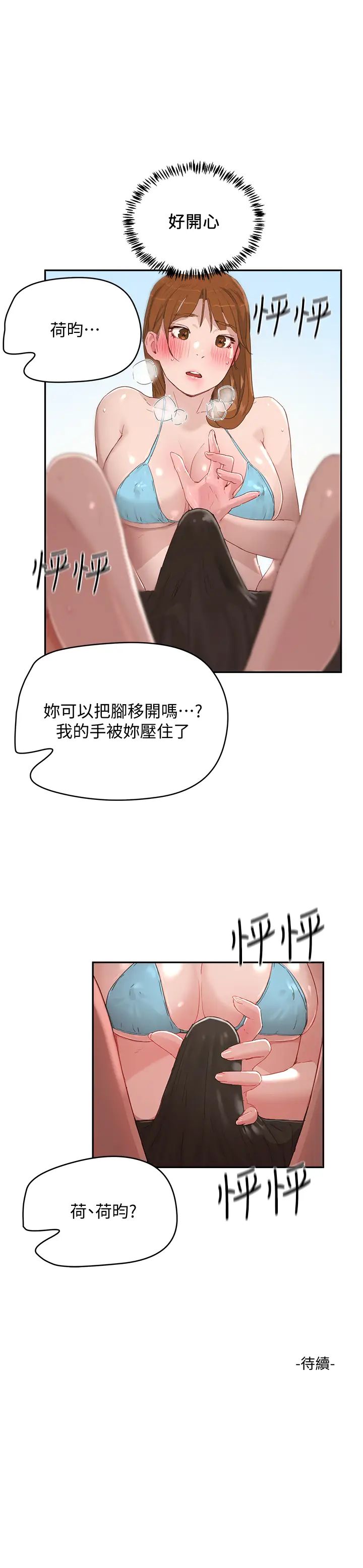 夏日深处第16话-按捺不住的小头
