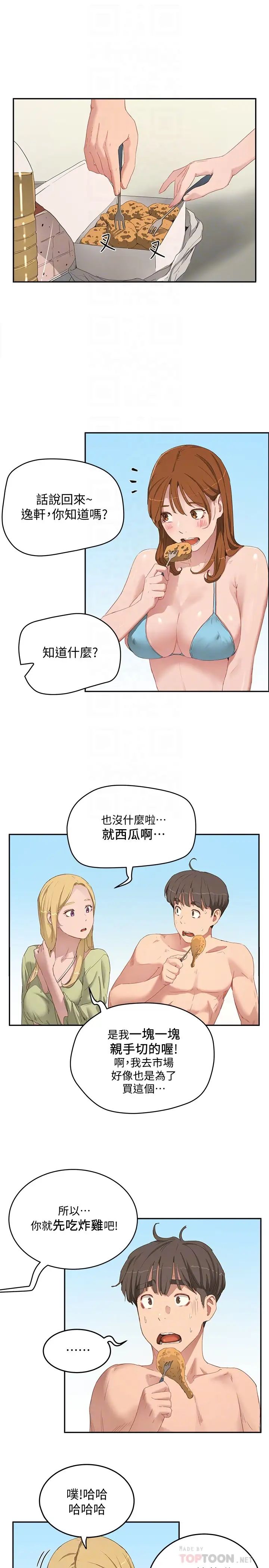 夏日深处第17话-再靠近一点
