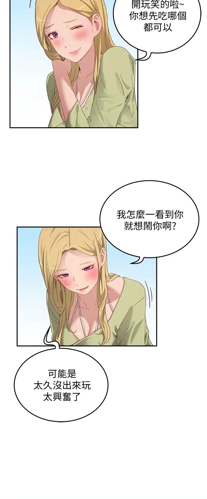 夏日深处第17话-再靠近一点