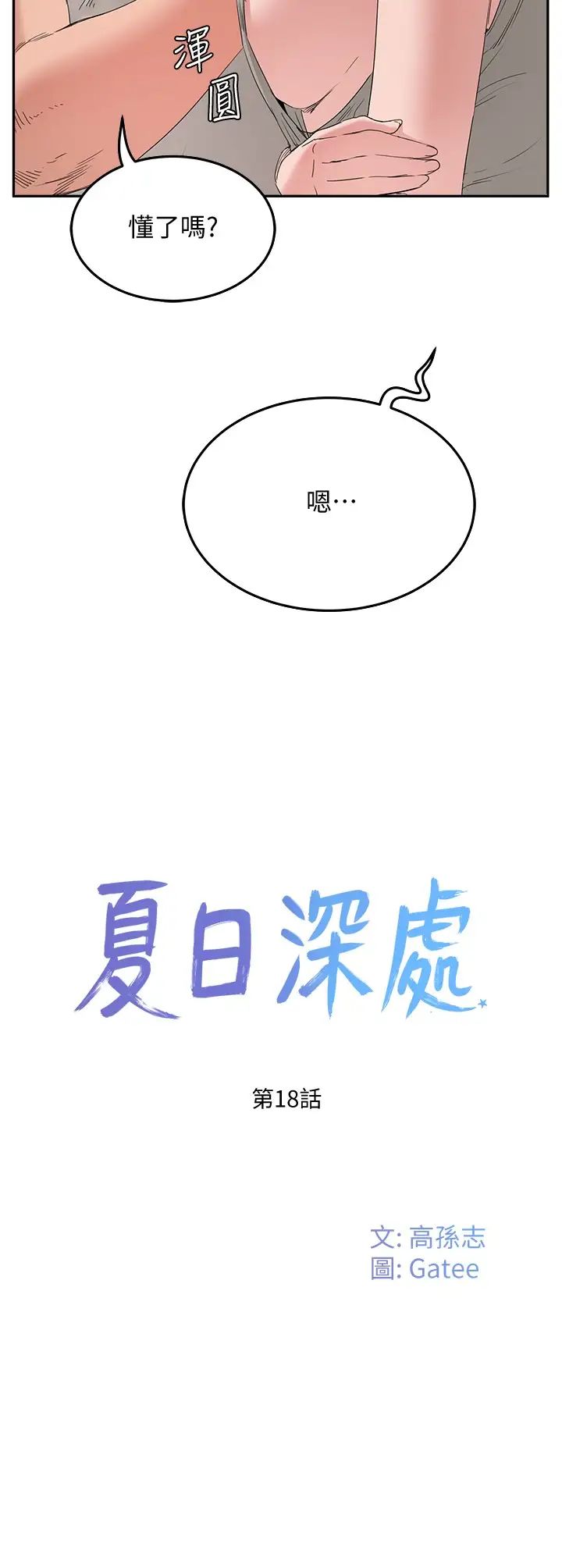 夏日深处第18话-晨洋，原谅我