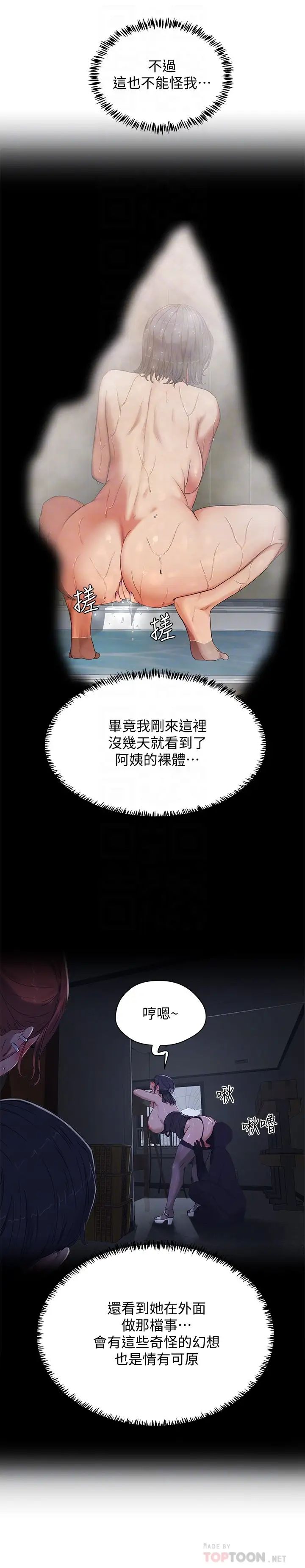 夏日深处第18话-晨洋，原谅我