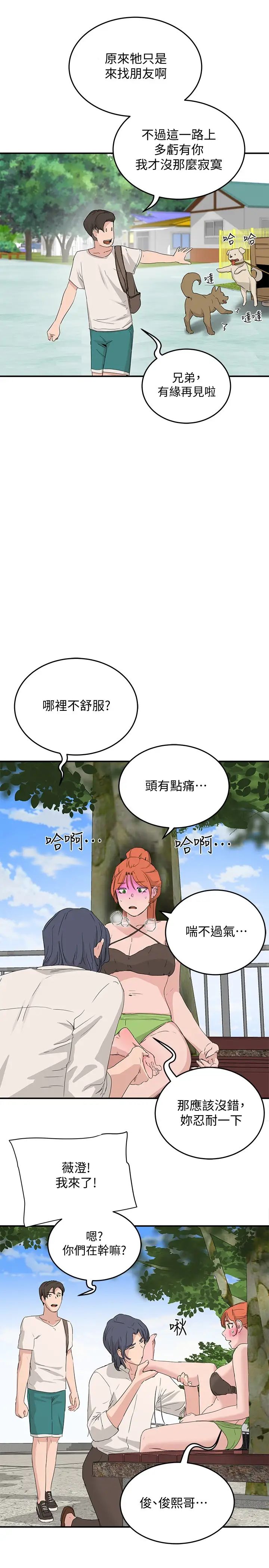 夏日深处第18话-晨洋，原谅我