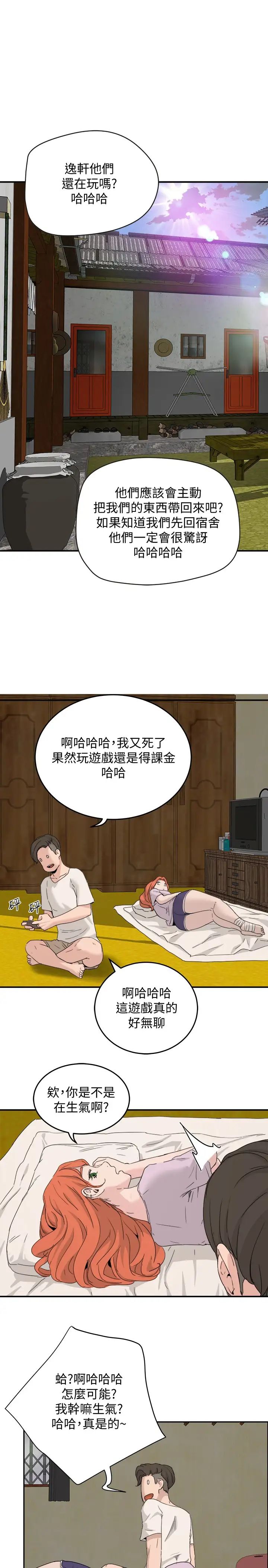 夏日深处第18话-晨洋，原谅我