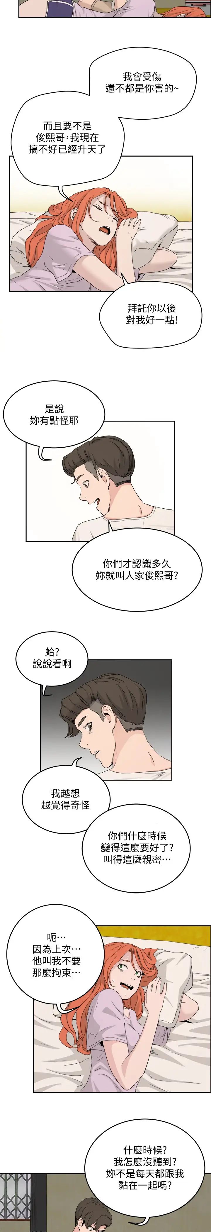 夏日深处第18话-晨洋，原谅我