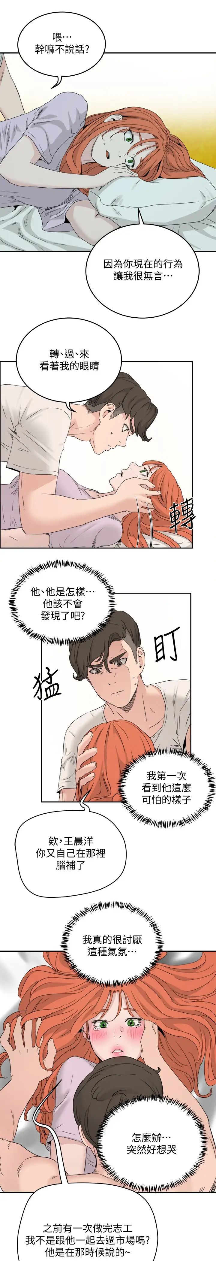 夏日深处第18话-晨洋，原谅我