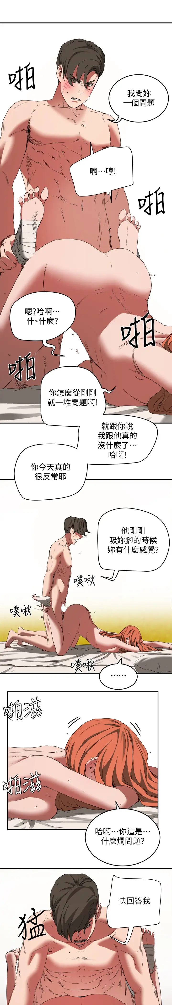 夏日深处第18话-晨洋，原谅我
